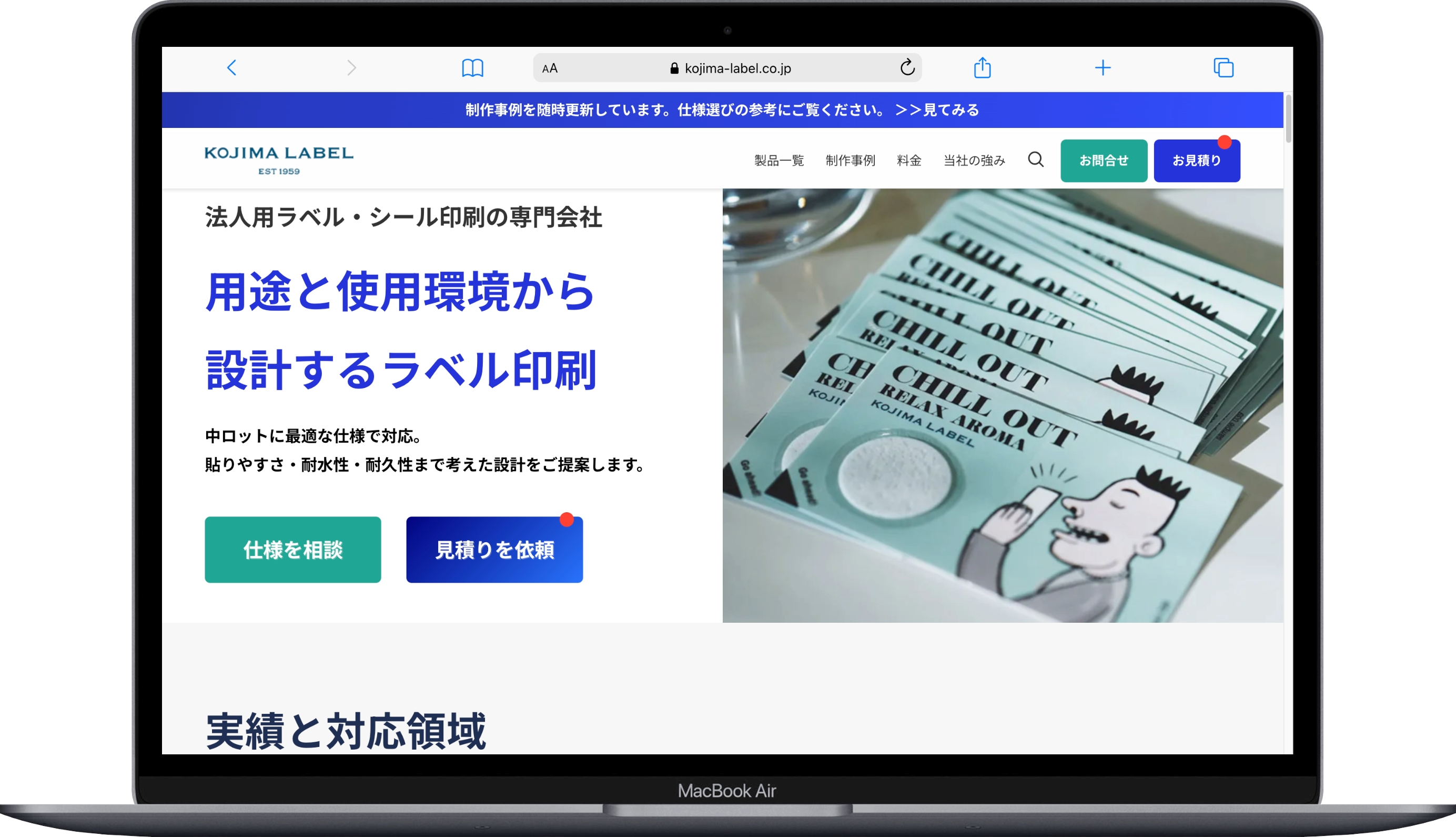 小島ラベル印刷